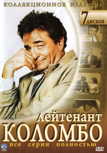 Коломбо Коломбо